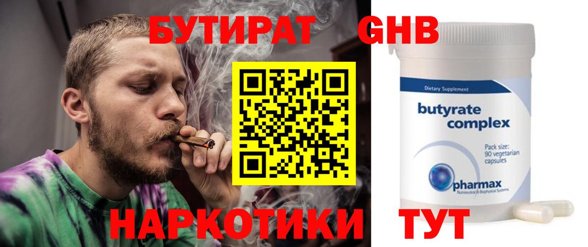 Уварово  Бутират BDO  Вход с VPN 