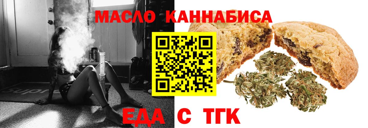 Печенье с ТГК конопля  Вход с VPN  Уварово 