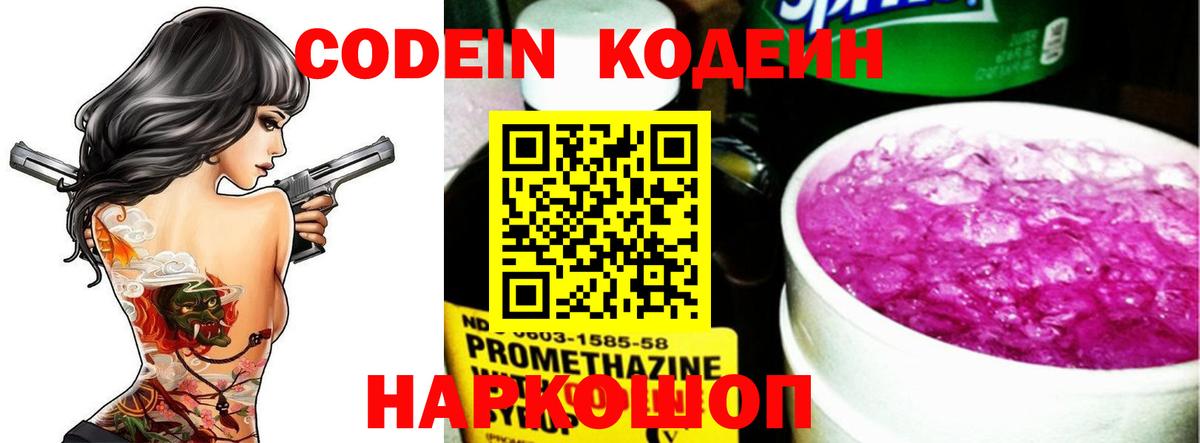 Уварово  Кодеиновый сироп Lean напиток Lean (лин)  Вход с VPN  Кодеиновый сироп Lean напиток Lean (лин) 