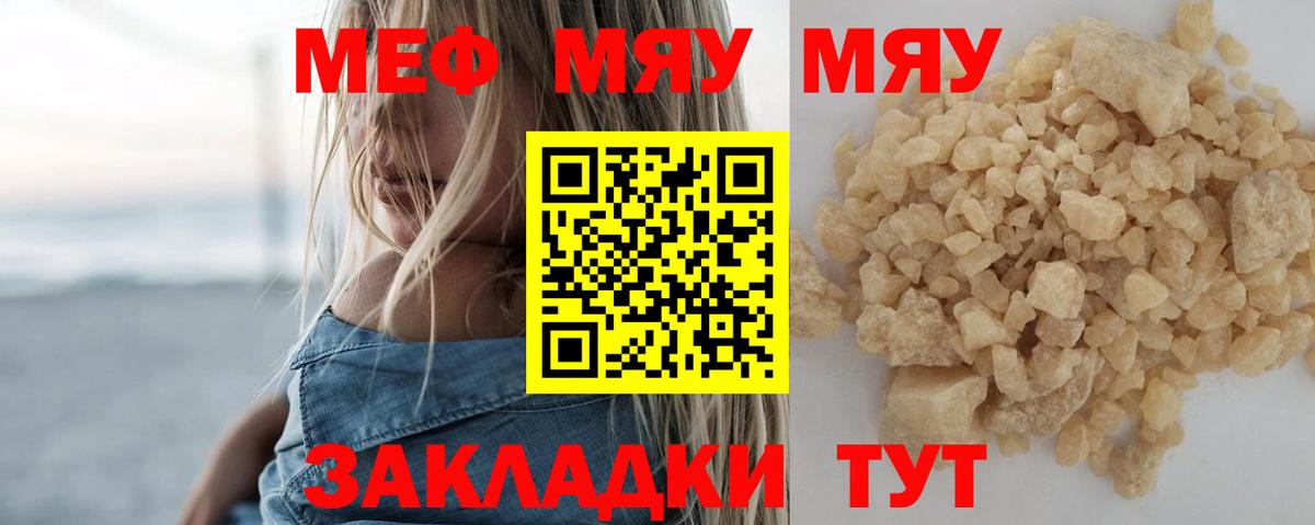 Мефедрон мука Уварово